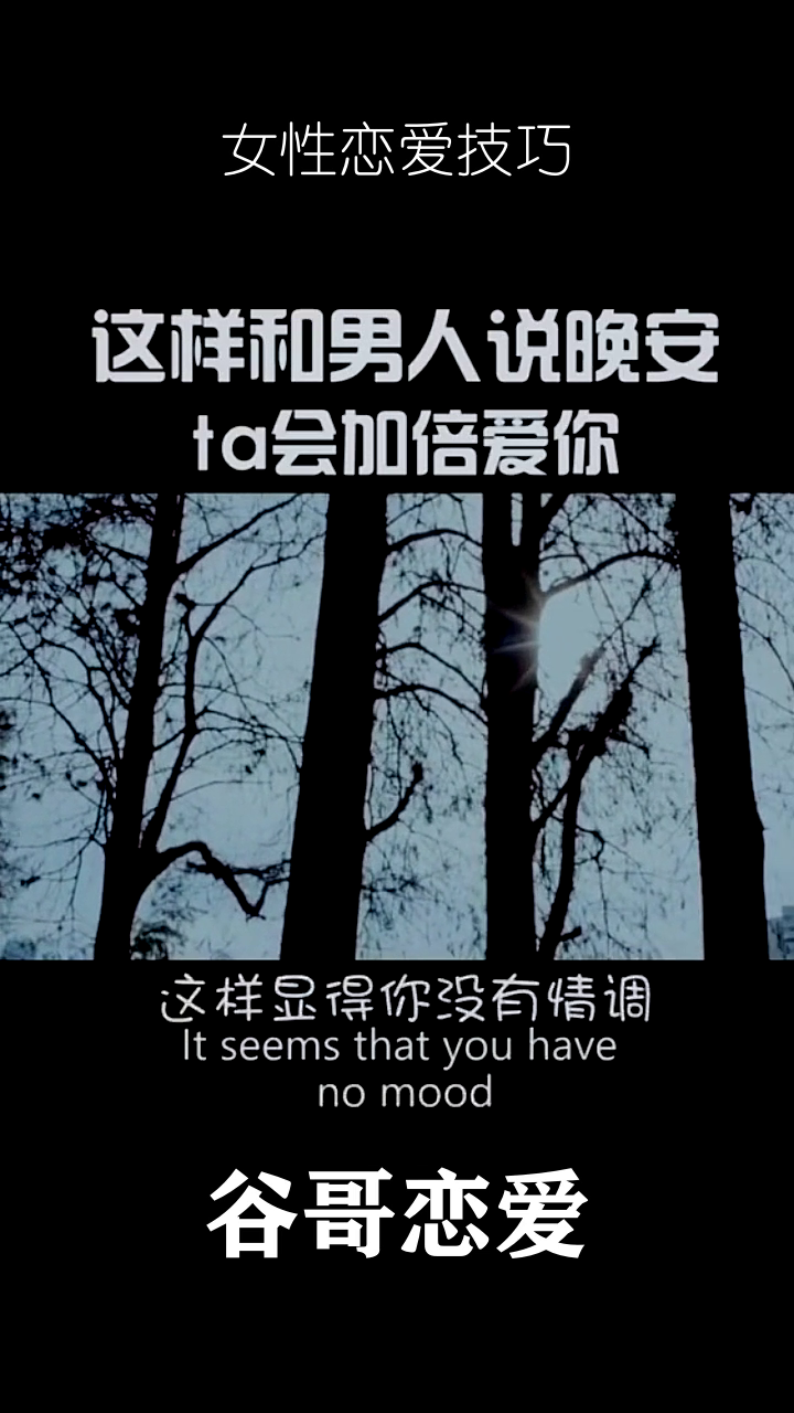 这样和男人说晚安,他会加倍爱你!