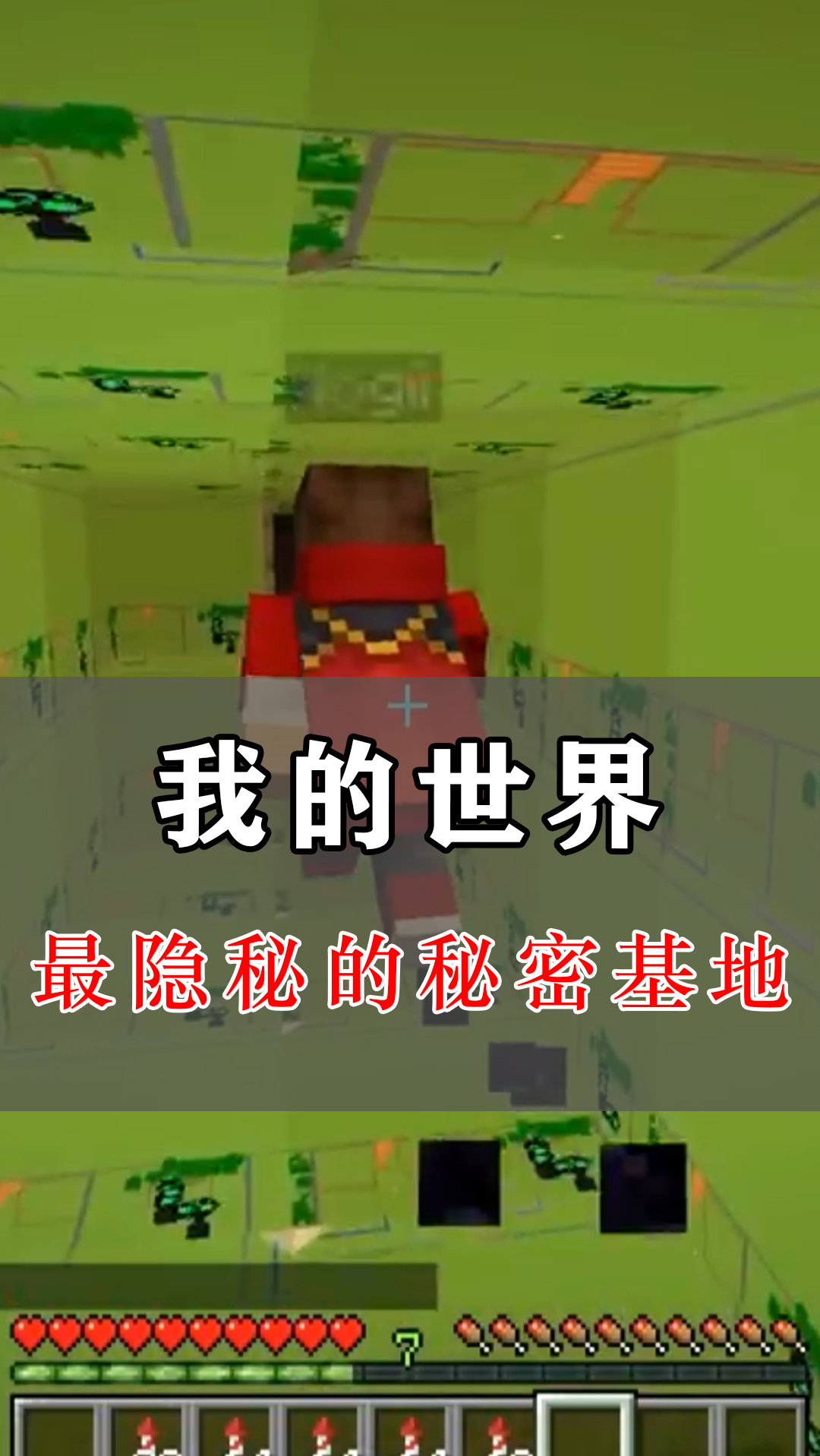 我的世界最隐秘的秘密基地将1块金块藏在其中看谁能找到