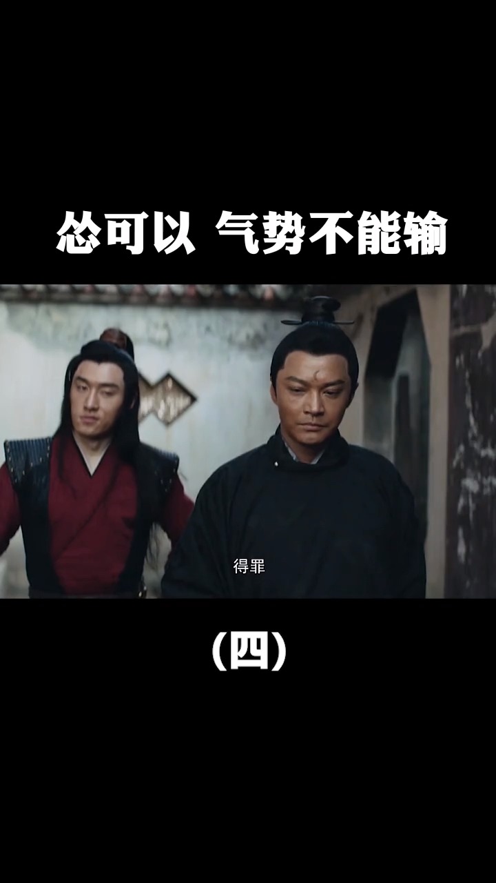 影视剪辑#怂可以,但气势不能输(四)#搞笑