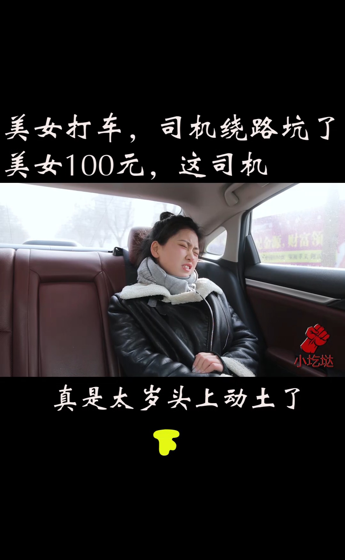 搞笑段子劇#美女打車被司機坑100元,看機智美女是如何整他的,這招太