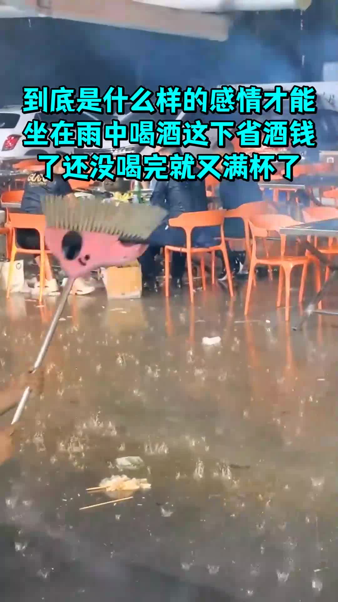 下雨天约酒喝酒的图片图片