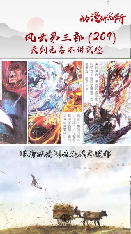 风云3 (208)魔心渡聂风下,快来看看!