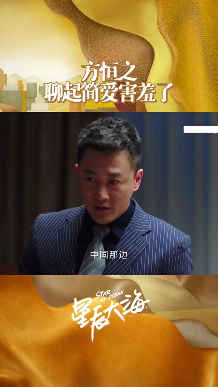 会给简爱准备什么礼物?#电视剧星辰大海