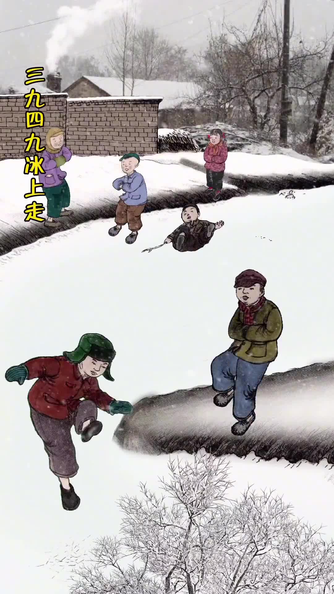 一九二九不出手三九四九冰上走五九六九沿河看柳七九河开八九雁来九九