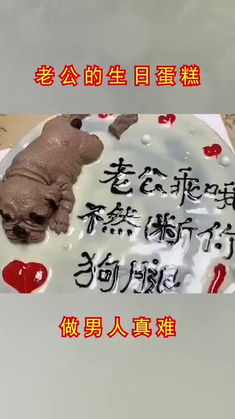 老公:还是把这个狗腿给接上吧!