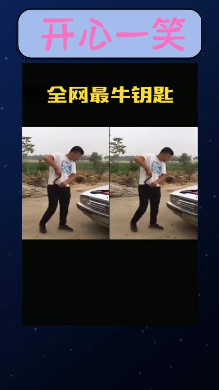 搞笑#气质男神与众不同厘米长的车钥匙还是头回见