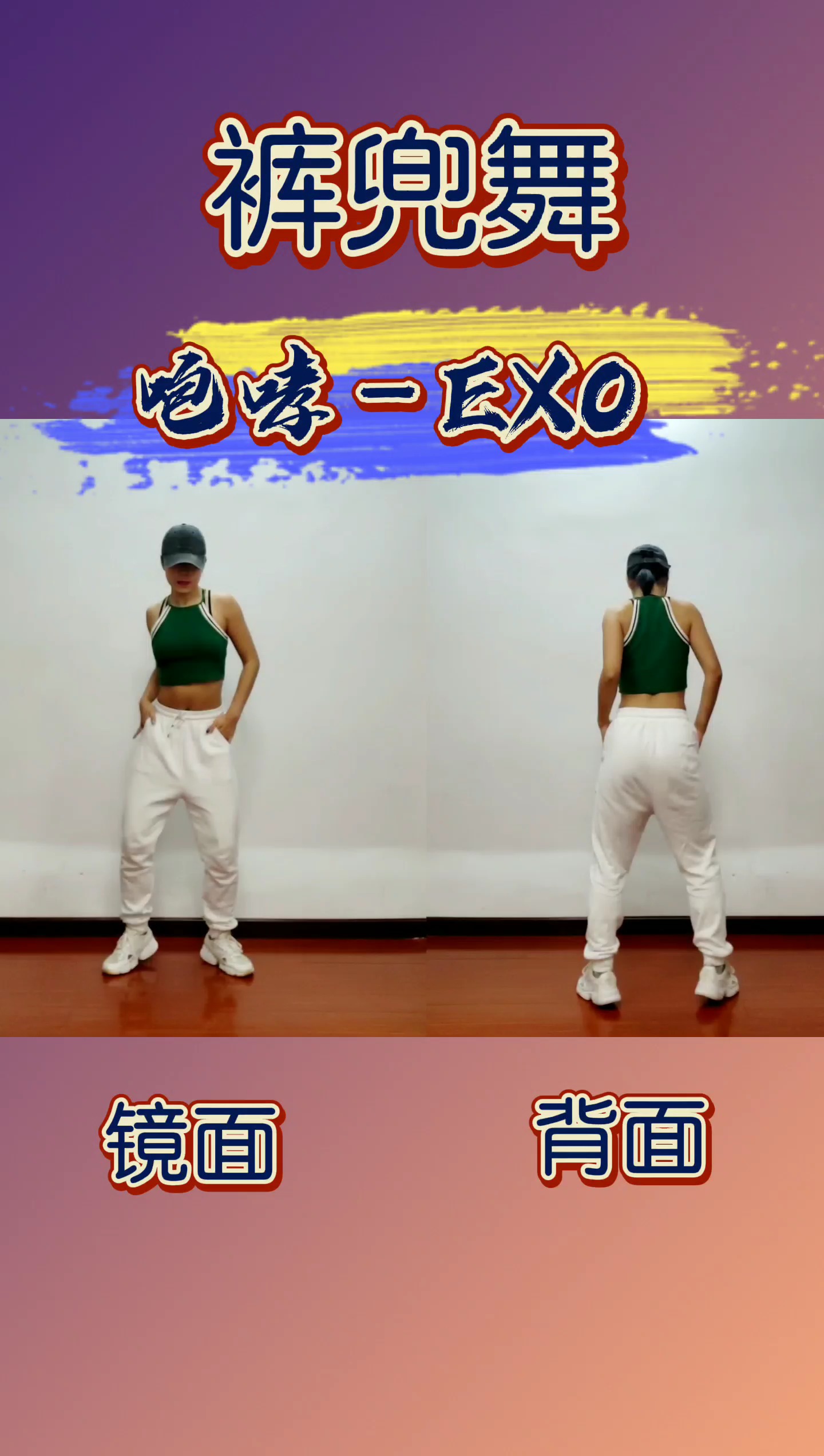 爵士舞#【帅气流行舞蹈】插兜舞-《咆哮》