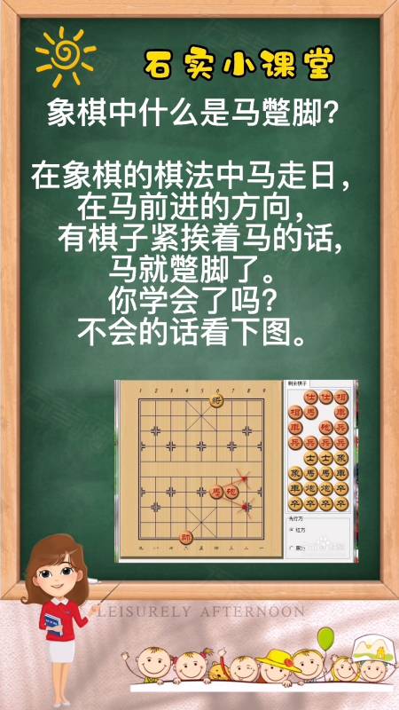 象棋中马蹩脚,你学会了吗?