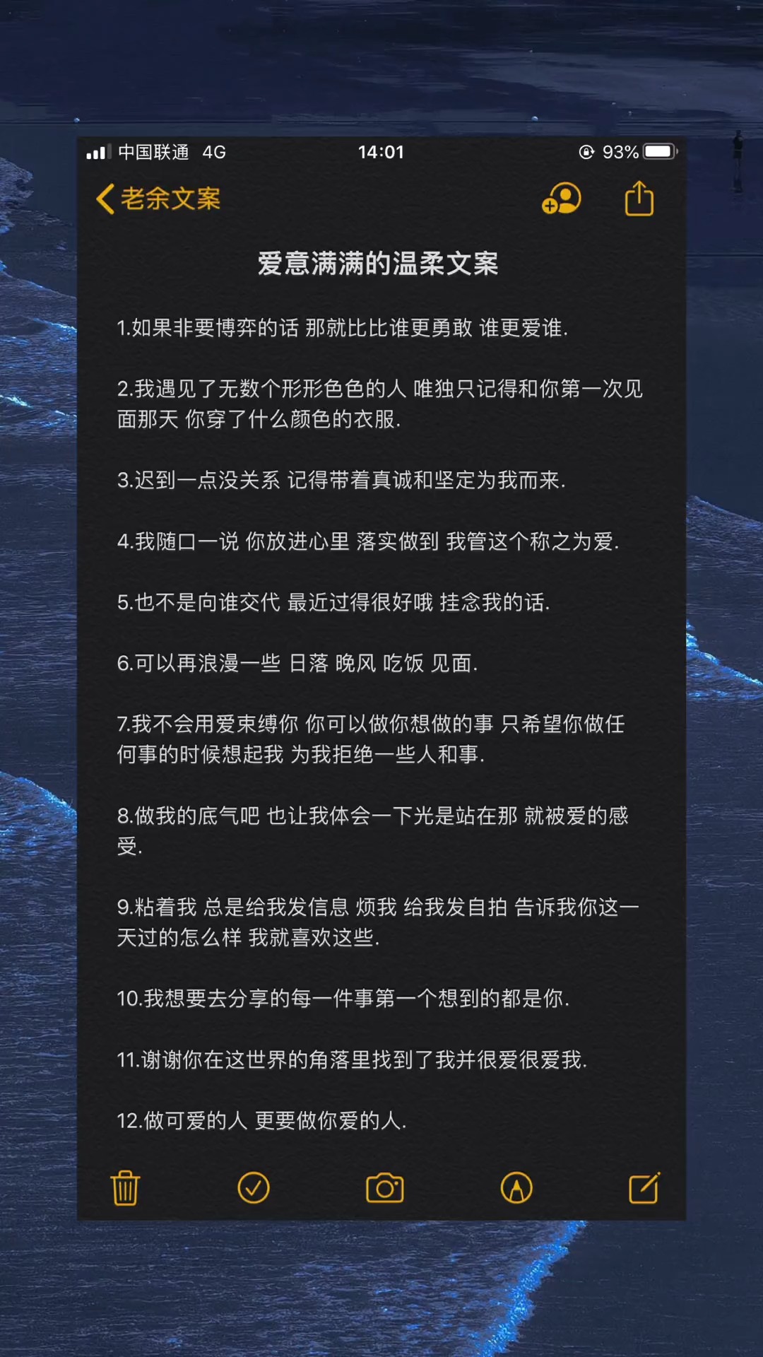 我要上熱門愛意滿滿的溫柔文案