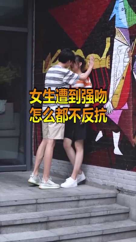 女生遭到男友强吻时,为什么几乎不反抗,原因太真实-全民小视频