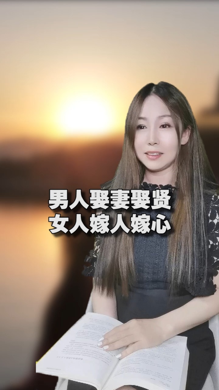 陈昌文恋爱宝典#男人要娶妻娶贤,女人要嫁人嫁心