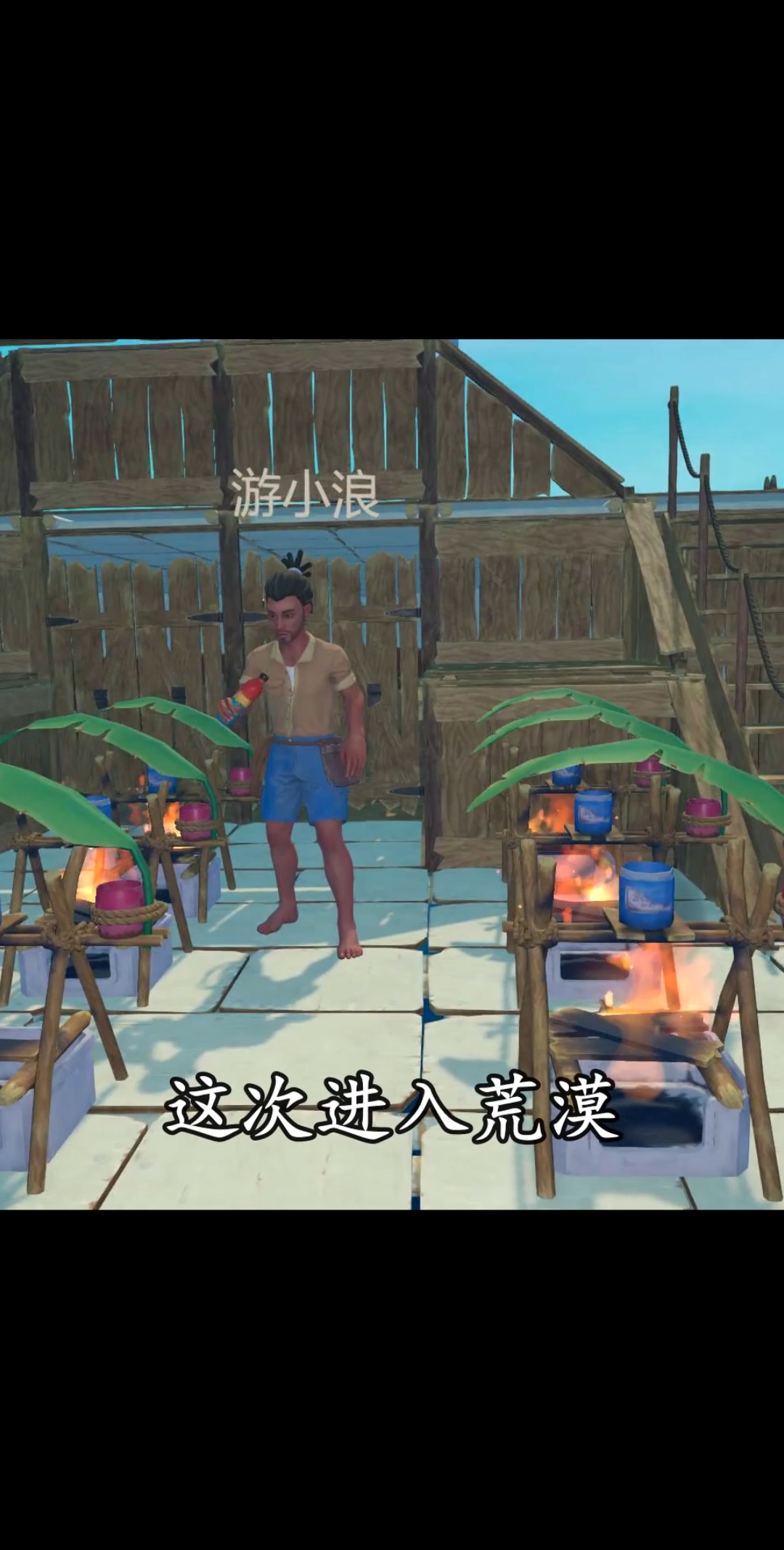 木筏求生#小浪准备进入荒漠