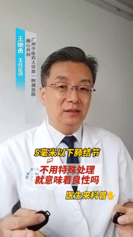 每天一点健康小知识#医生说5毫米以下肺结节不用太紧张,是不是代表着