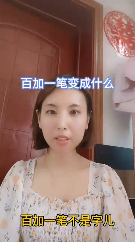 工加一笔是(工加一笔是什么新字)