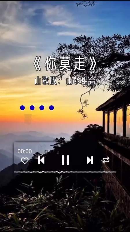 你莫走 人与人之间还是初始认识的好久了也就变味了