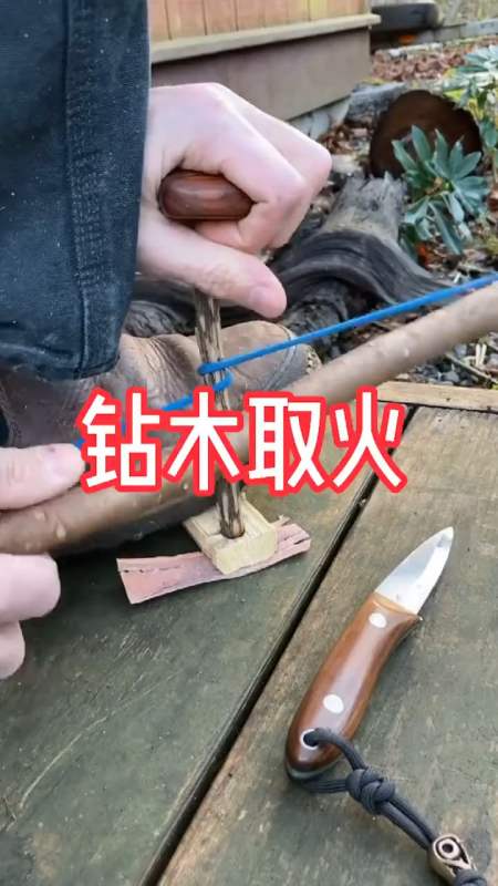 木工弓钻原理:弓钻法钻木取火