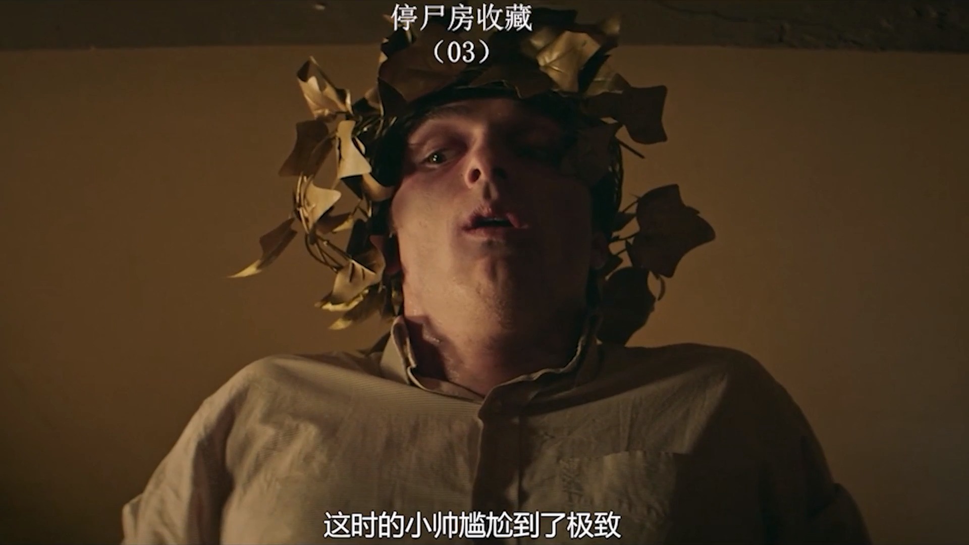 电影解说#11《停尸房收藏》电影精彩片段剪辑