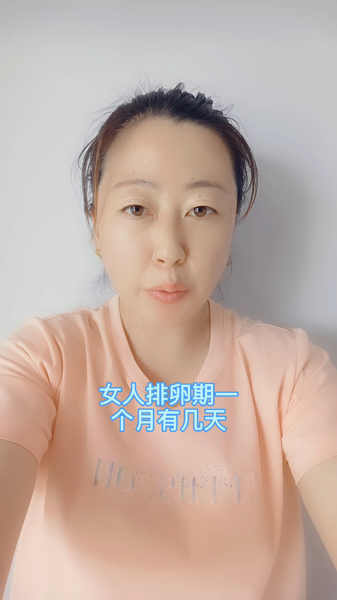 女人排卵期一個月有幾天