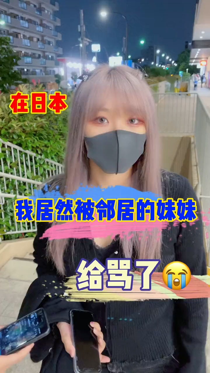 日本小姐姐#我居然被娜酱妹妹主动加好友,然后"骂了"?
