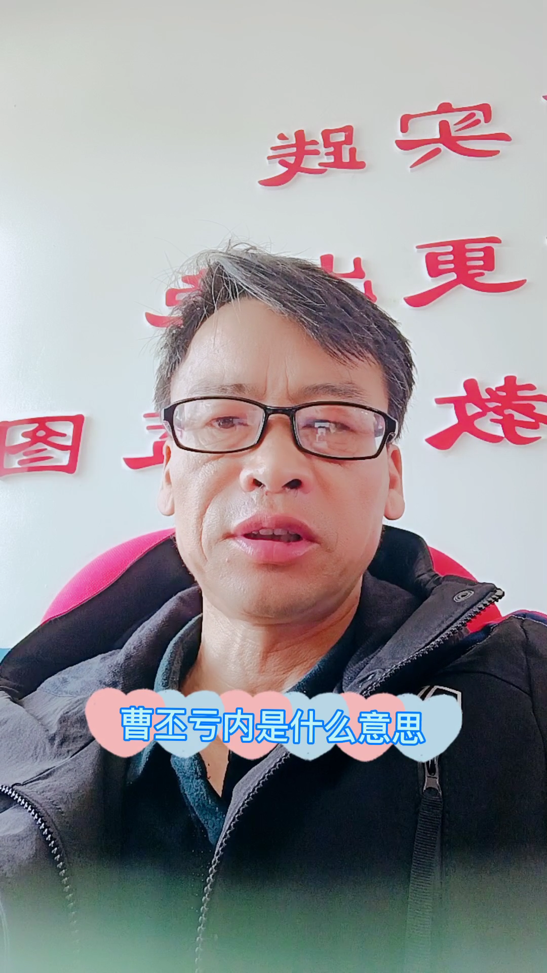 曹丕亏内:内指内人.亏:愧对.
