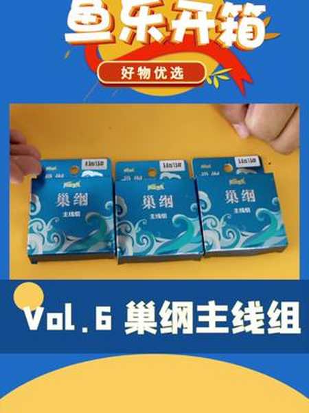鱼乐开箱 vol.6 巢纲主线组#垂钓季 #钓鱼