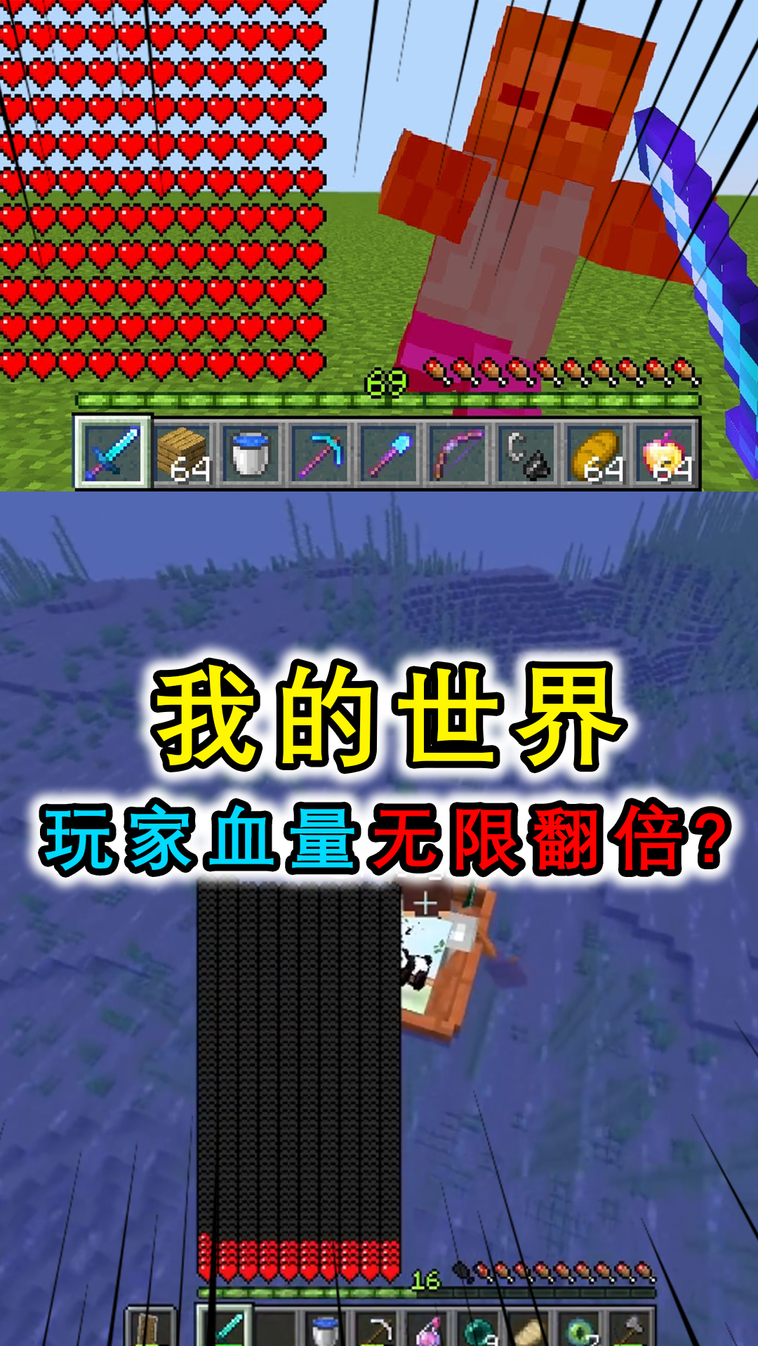 我的世界血量可以无限翻倍玩家13万颗心氪金萝莉都不好使