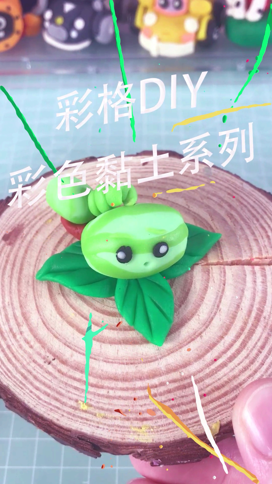 你喜欢的样子我都有#使用艾力多彩泥,教你简单制作西瓜投手.