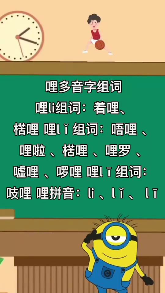 哩多音字组词组有什么