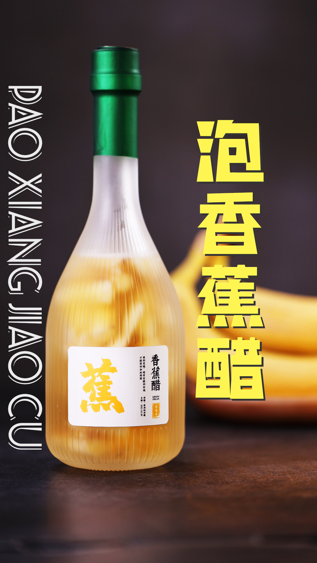 泡一个香蕉醋,所有果醋里zzz绵柔的,香蕉的香味也提的非常过瘾-度小视