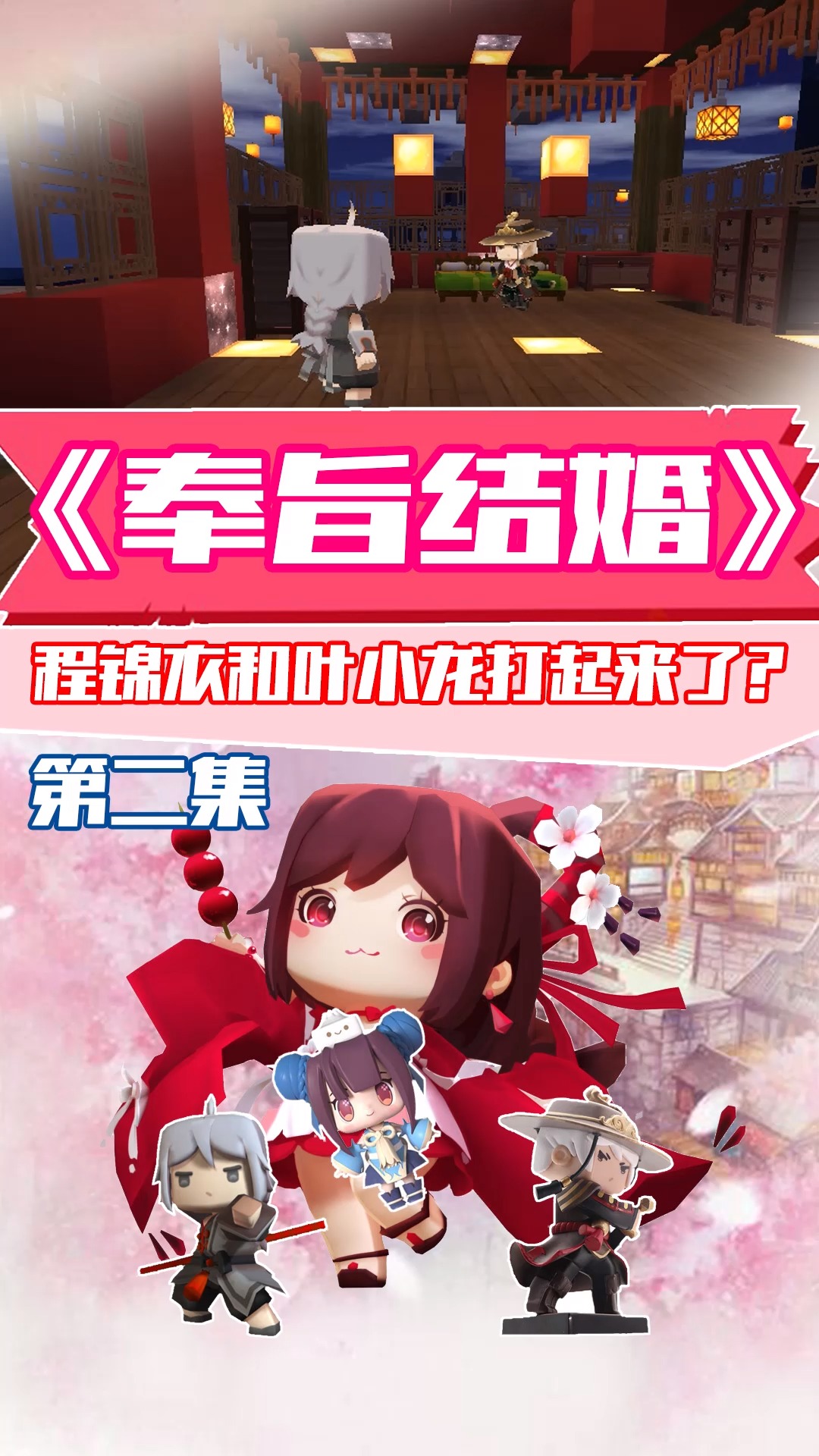 程锦衣和叶小龙在新房打起来了?