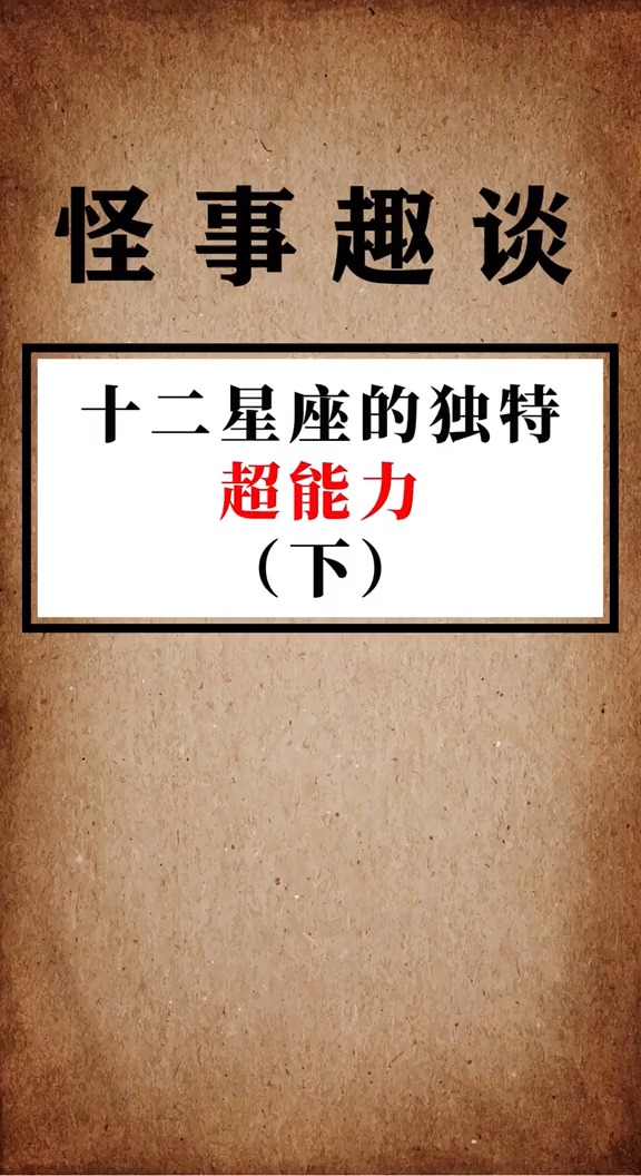 动漫#十二星座的超能力,真是太棒了!