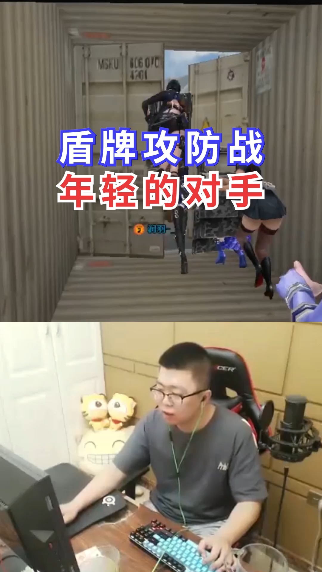 cf穿越火线#cf周虎:盾牌攻防战,对手还是太年轻了