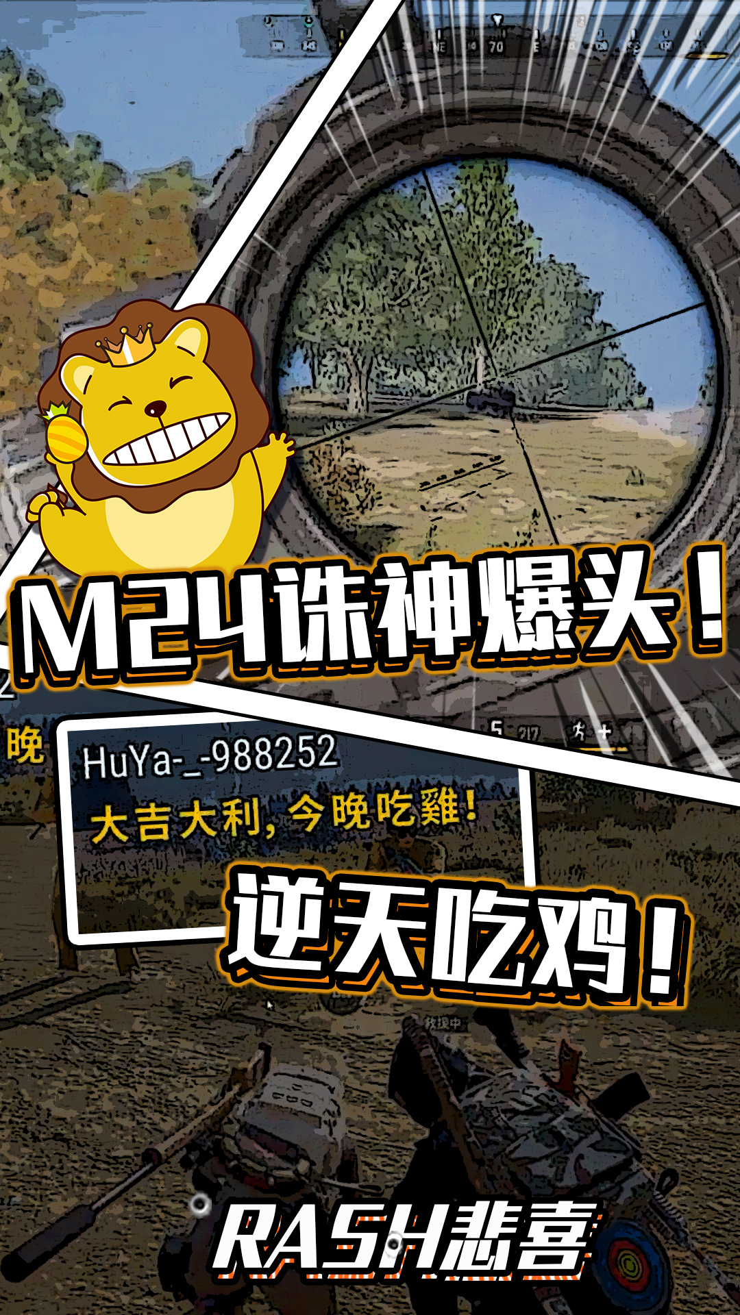 绝地求生悲喜:大师局狙神附体!m24诛神爆头!逆天吃鸡!