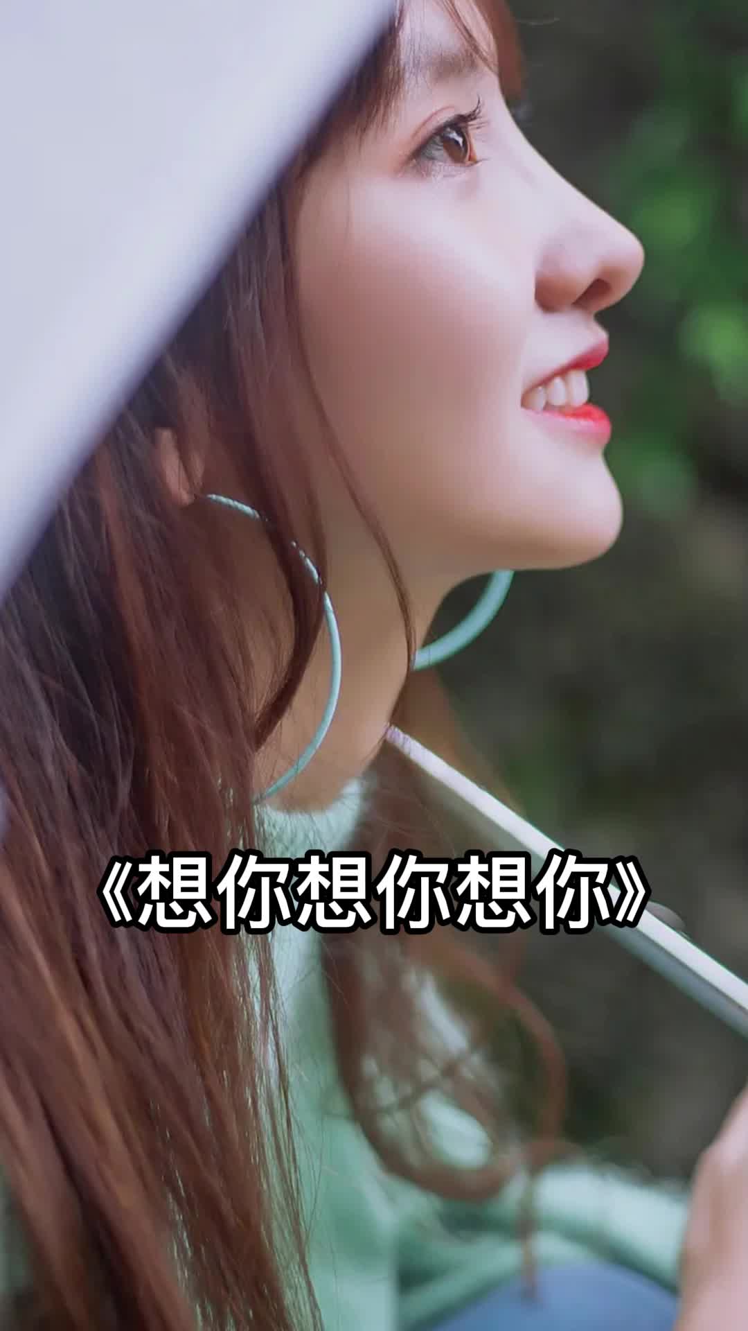 歌曲想你想你想你火遍大江南北好聽到醉