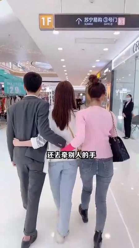 女朋友在旁边,竟然还敢牵别的女的手!