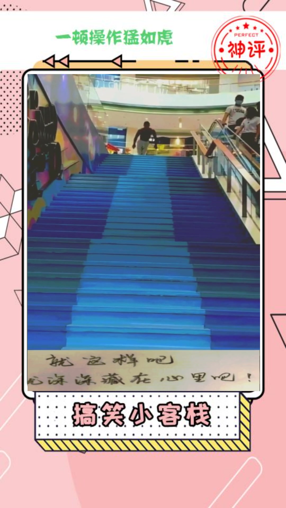 搞笑#大哥下楼梯速度堪比电梯路人被惊呆