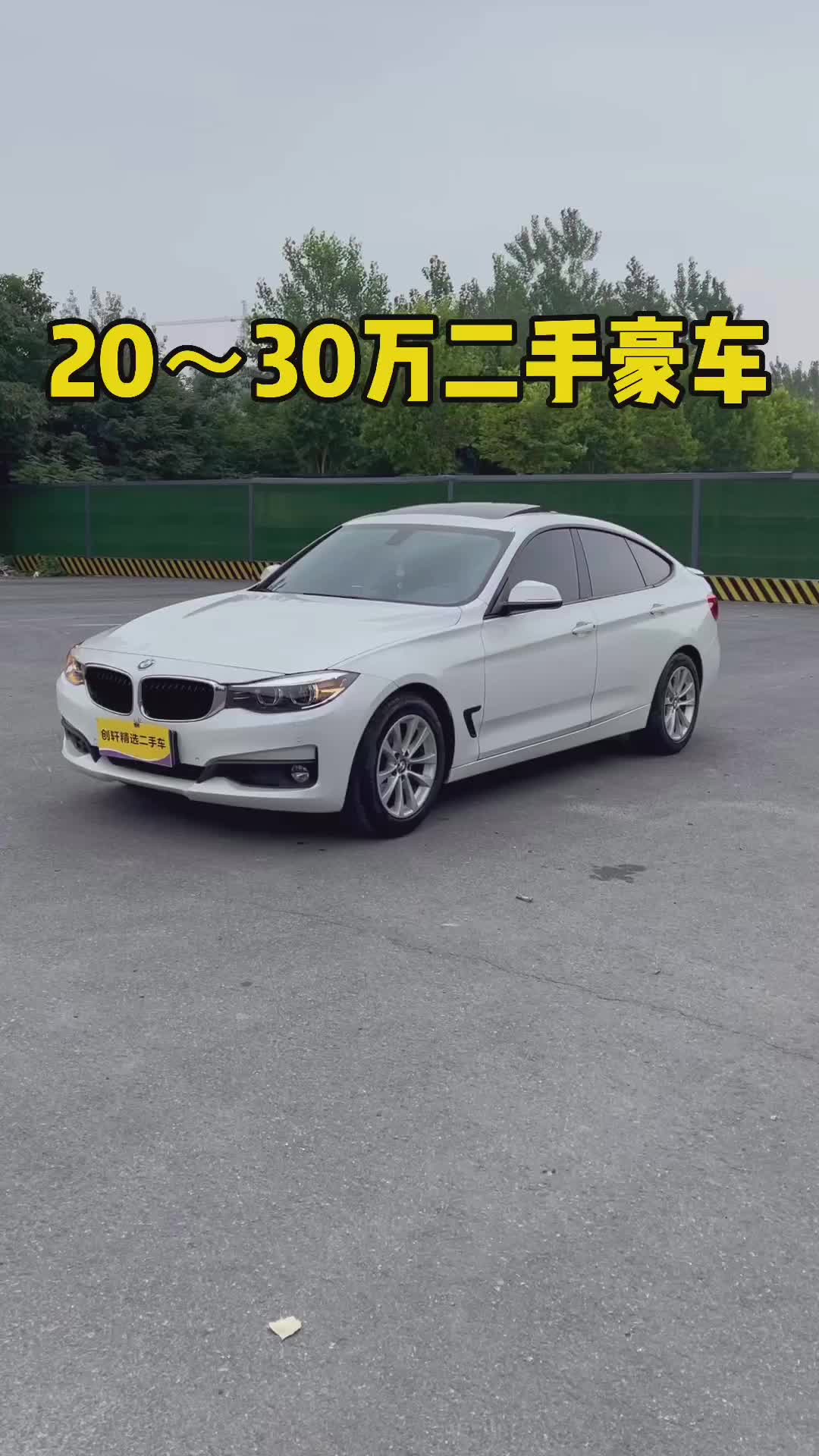 20-30万豪华优质精品车源集合