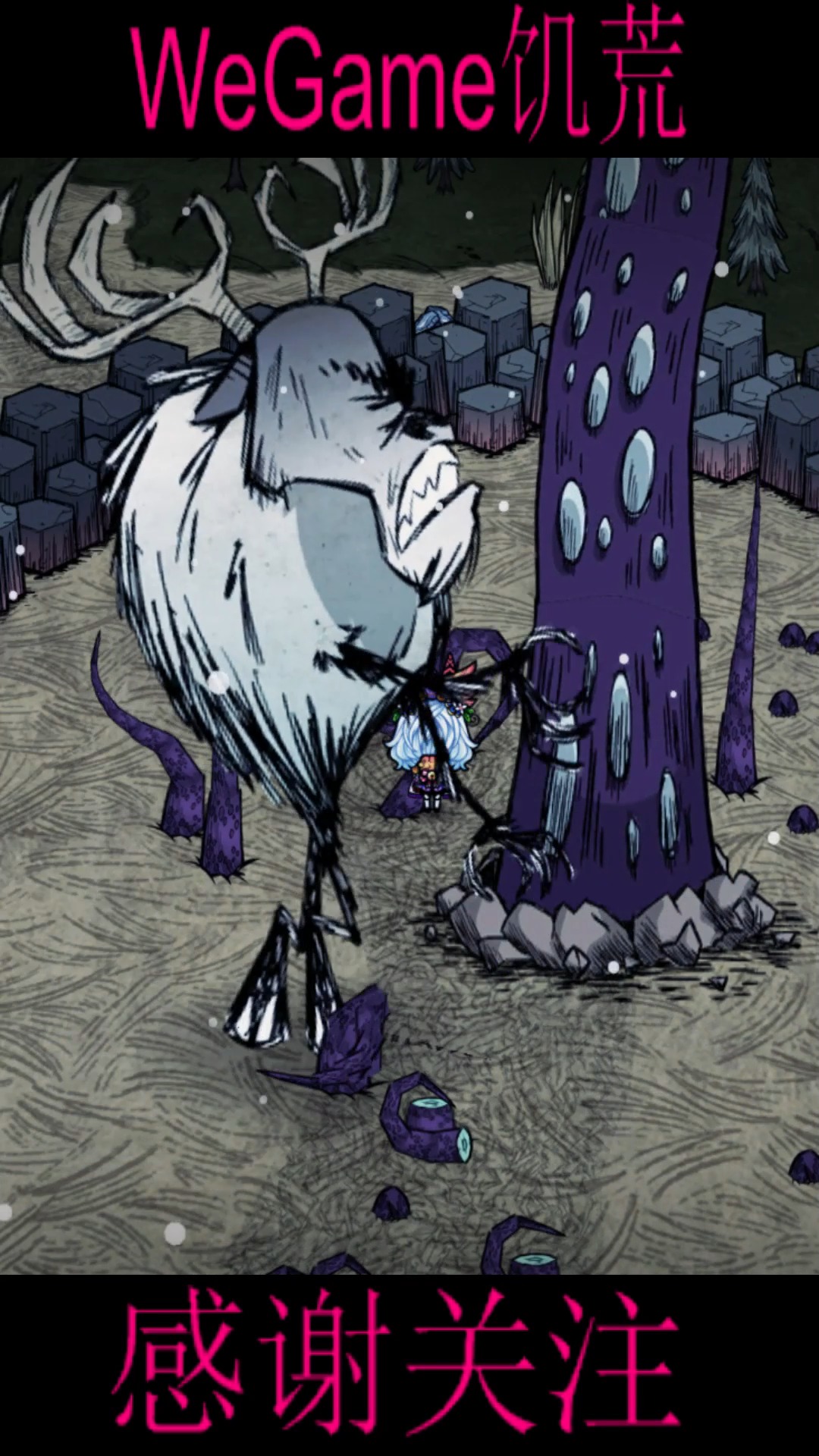 游戏#《饥荒联机》巨型触手大战独眼巨鹿