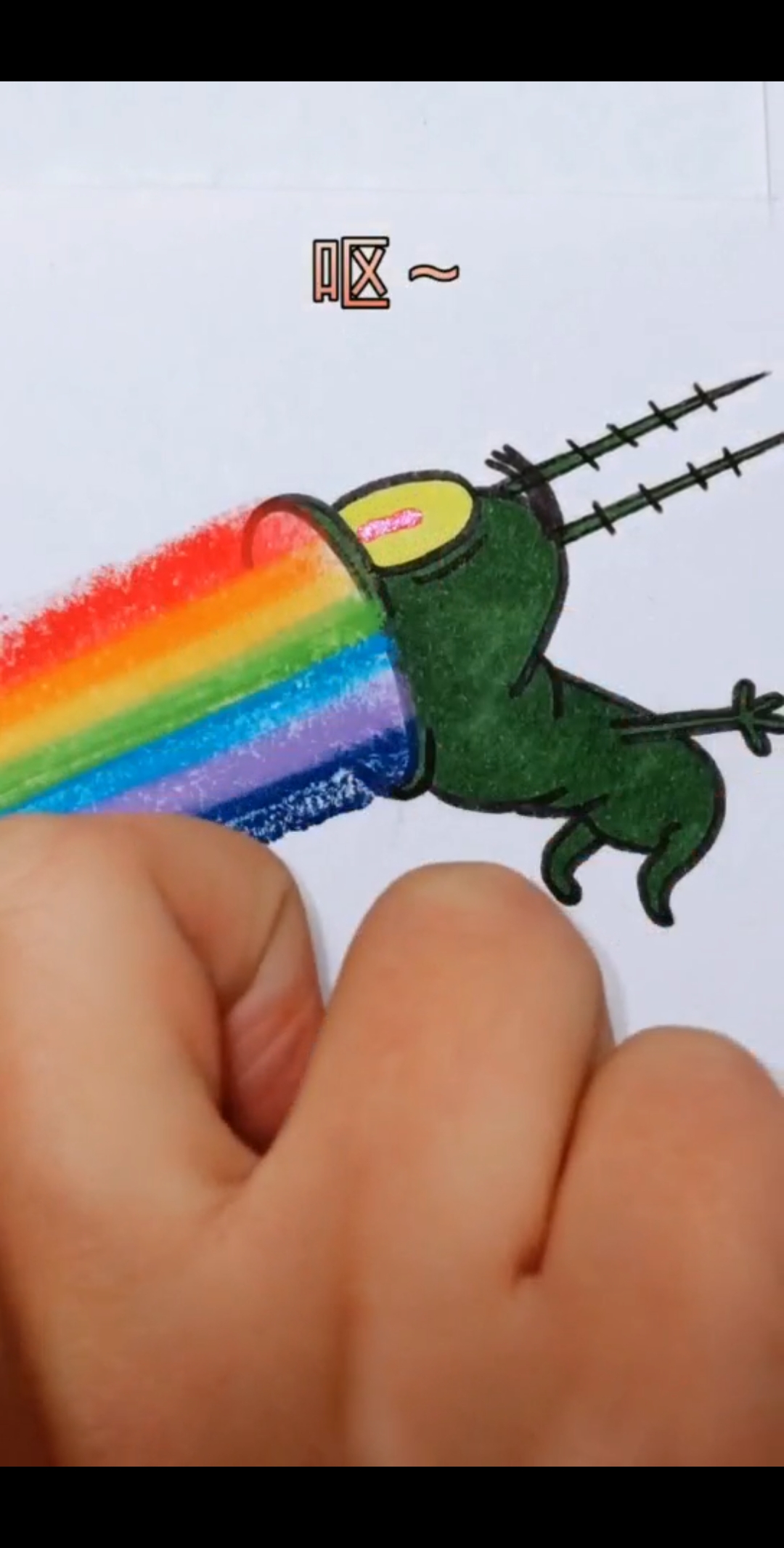 口吐彩虹#痞老板吐彩虹