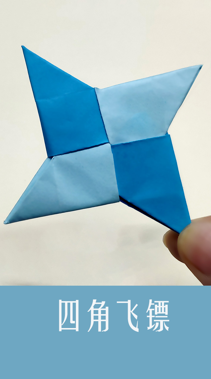 简单易学纸飞镖折法教程教你怎么折儿童手工折纸飞镖暗器玩具