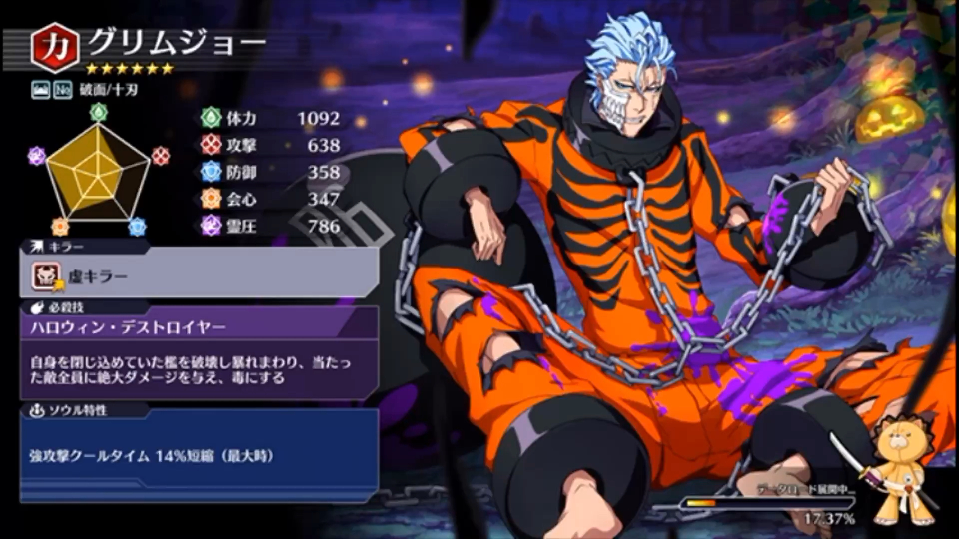 死神bleach#葛力姆乔