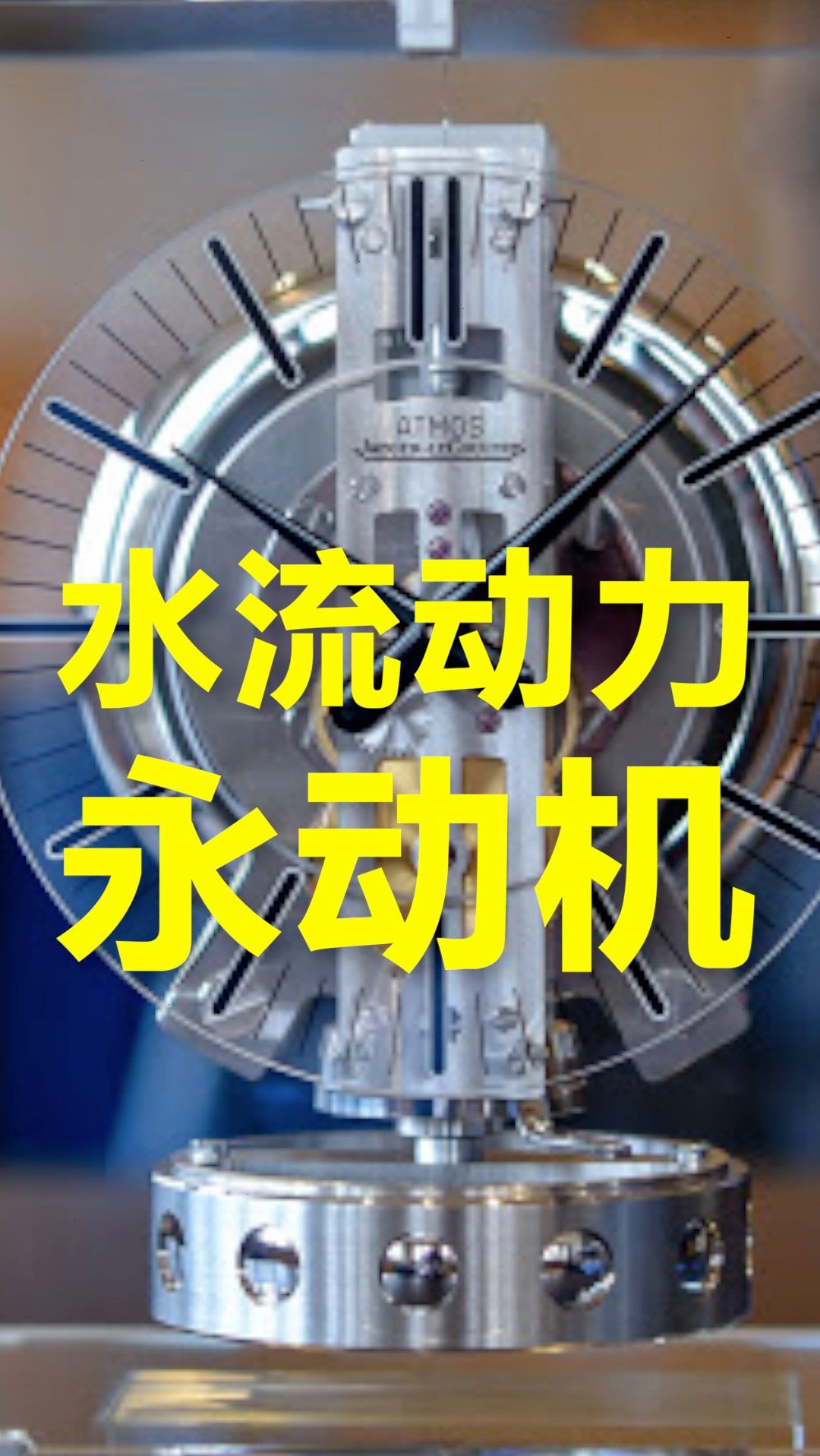 科普为什么水会自己流出来用这个原理可以制造永动机吗