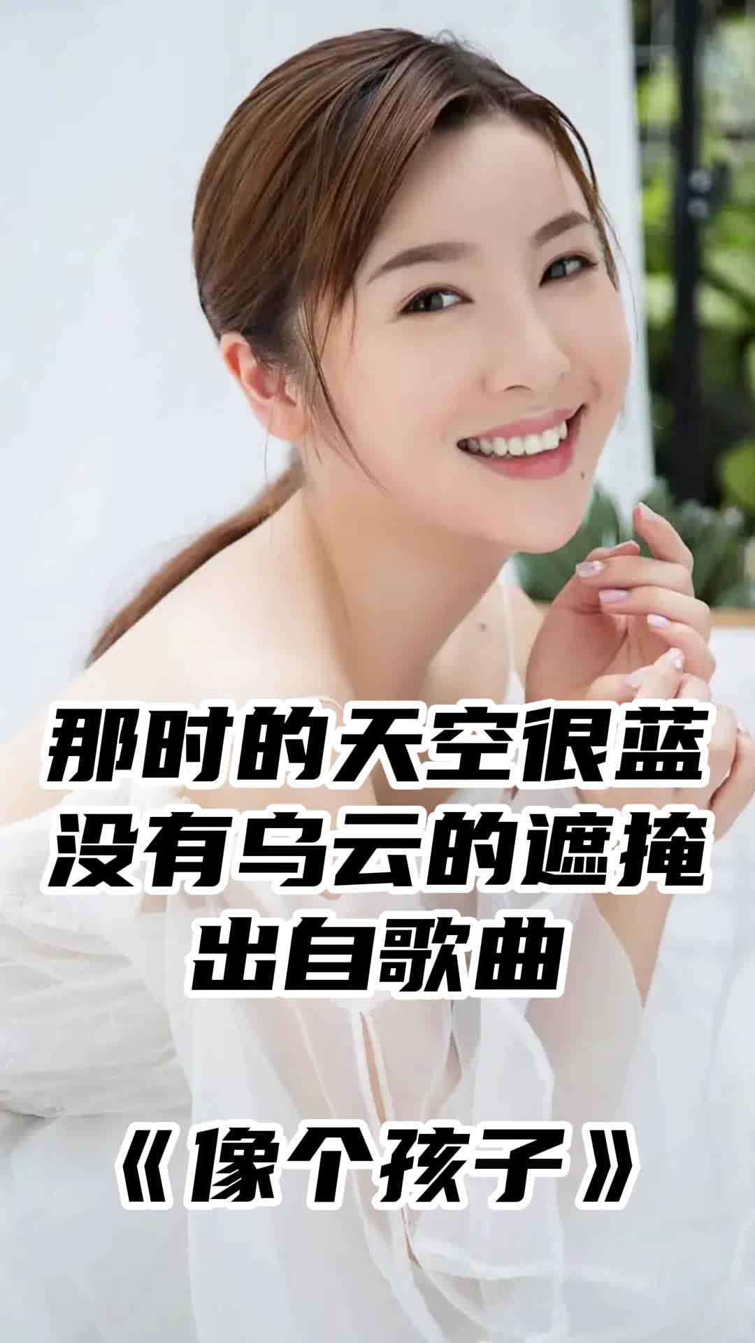 那时的天空很蓝,没有乌云的遮掩,出自歌曲《像个孩子》,一起来欣赏吧