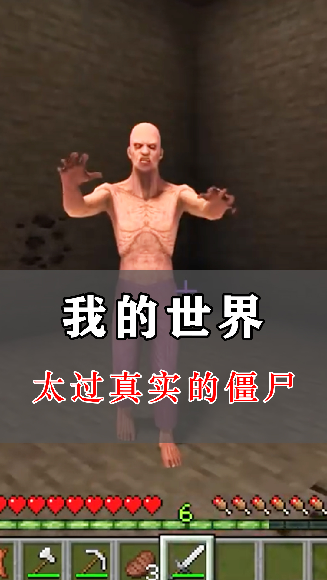 mc玩家遭遇诡异事件,进入地底的神秘房间,遇见真实的僵尸