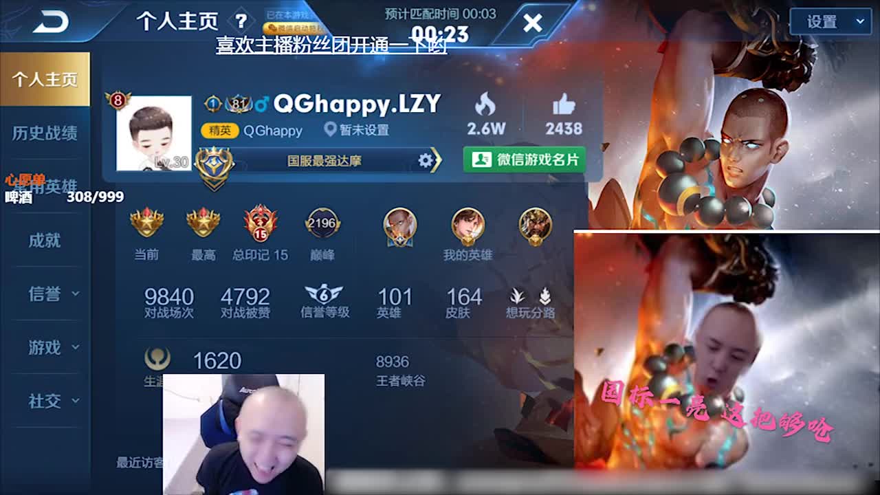 感谢大家一路支持与陪伴曾经的国服达摩国服李白万战老虎万战关羽