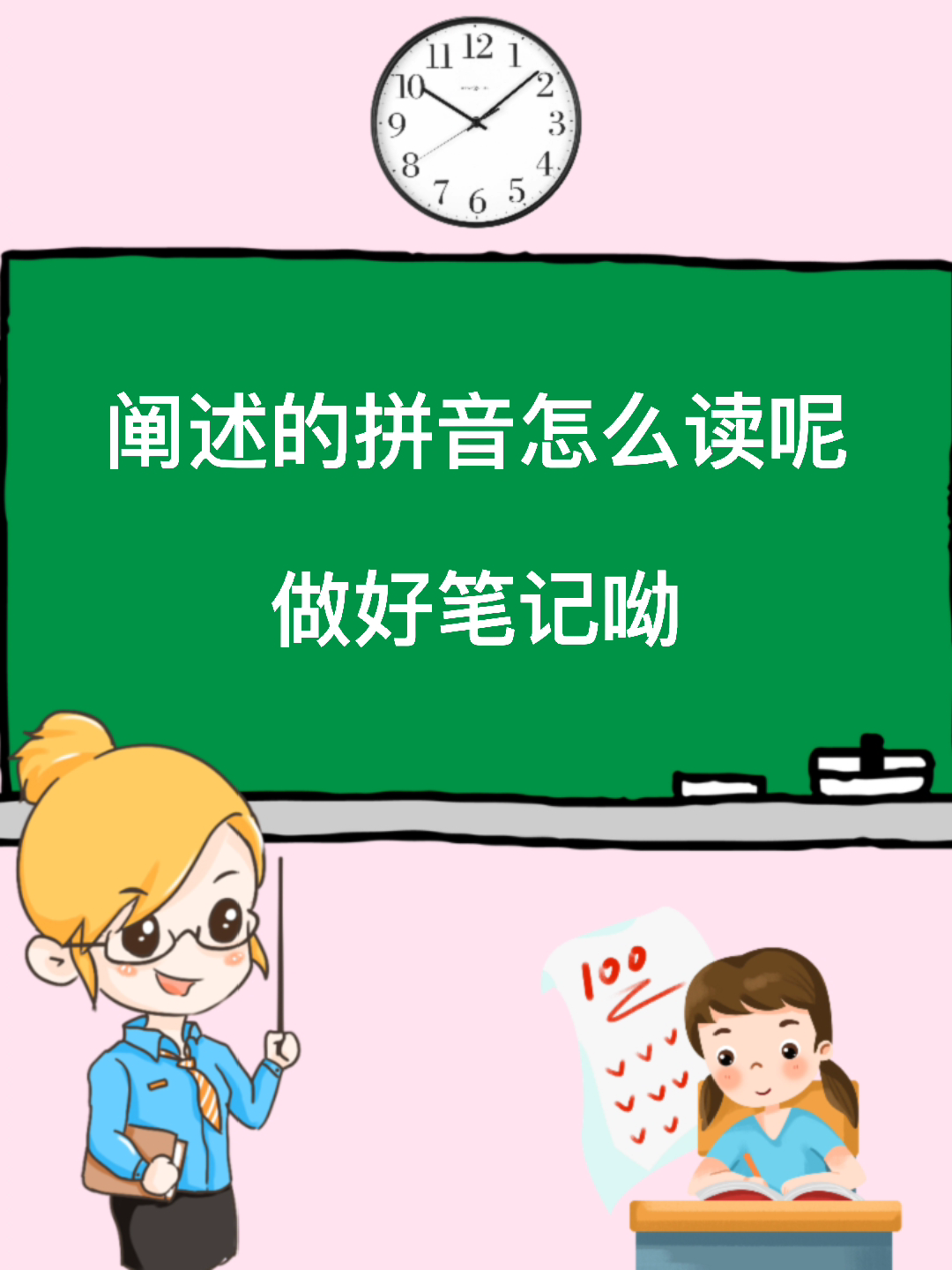 阐述的拼音怎么读呢