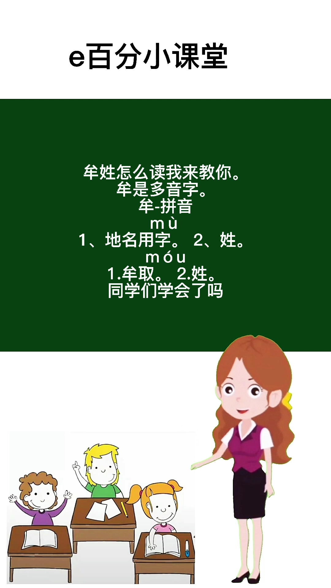 牟姓怎么读我来教你