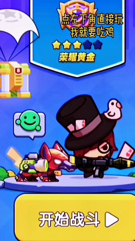 我就要吃鸡我就不信你们能找到机甲