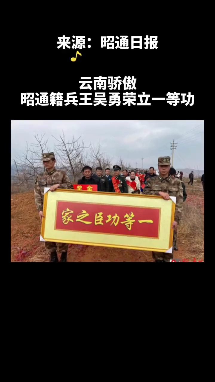 全村人的骄傲,为云南昭通小伙点赞