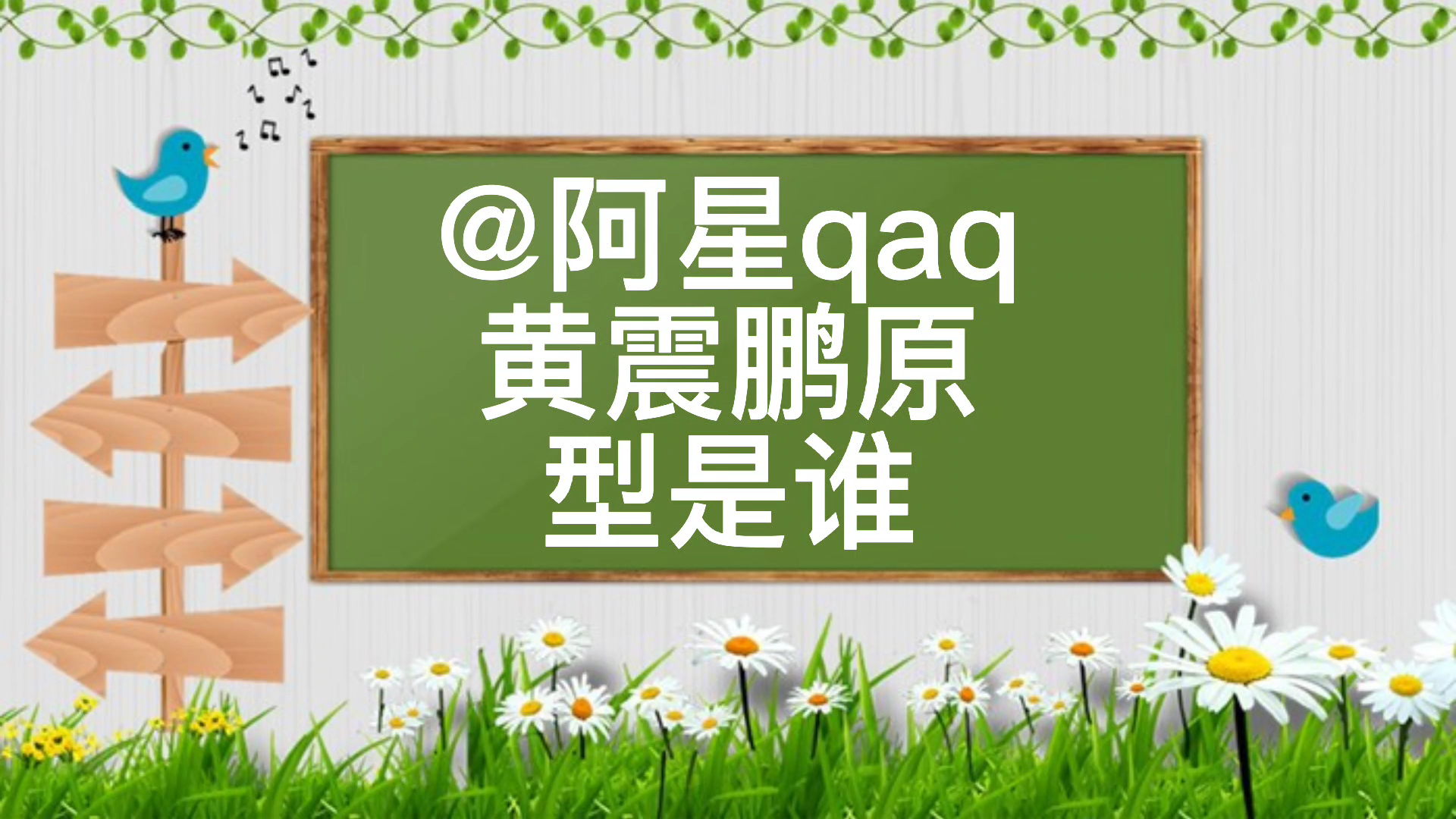 黄震鹏原型是谁,你们知道了吗